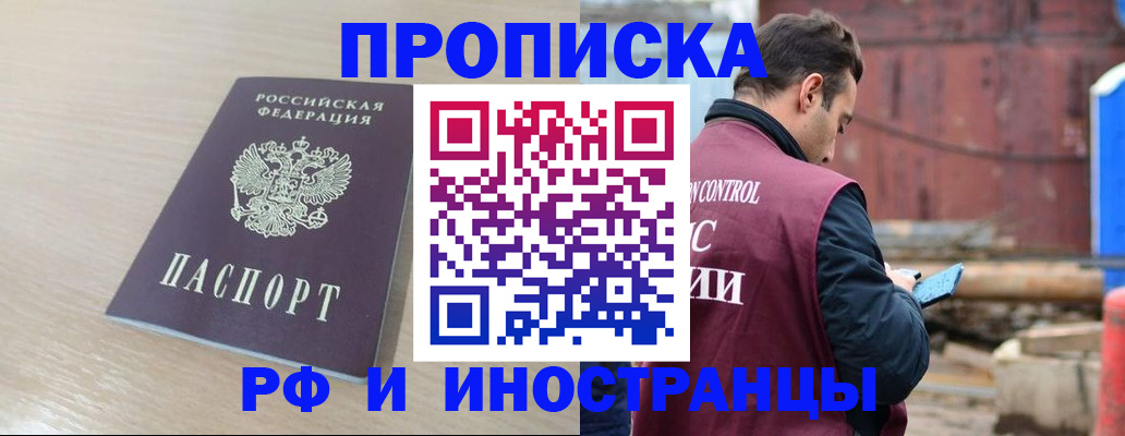 прописка законно в Архангельской области