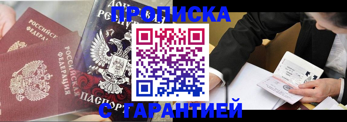 прописка ребенка в Архангельской области